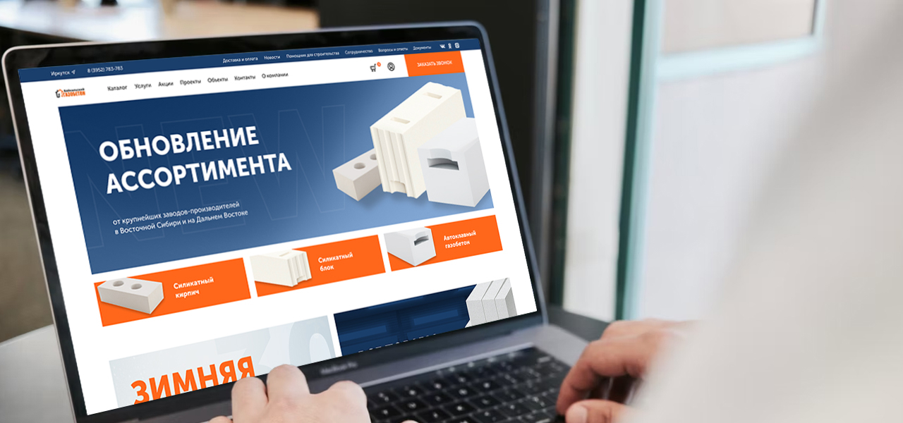 Заказ блоков через сайт